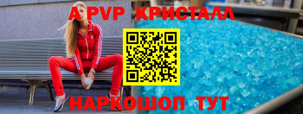 A PVP Crystall Миллерово