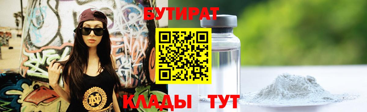 Миллерово  Бутират буратино  Вход с VPN 
