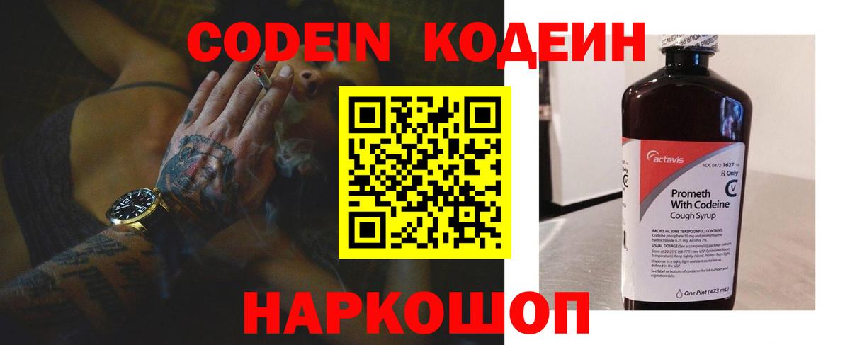 Кодеин Purple Drank  Вход с VPN  Миллерово 