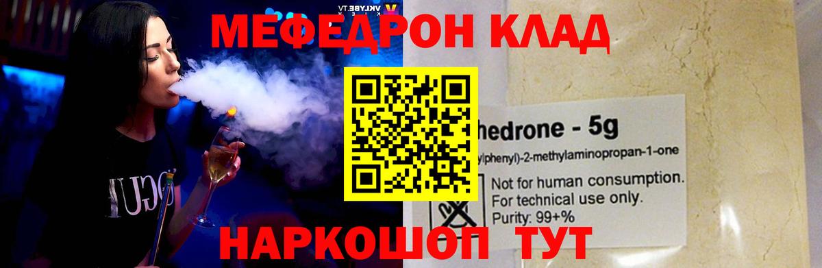 Мефедрон 4 MMC  Вход с VPN  МЯУ-МЯУ кристаллы  Миллерово 